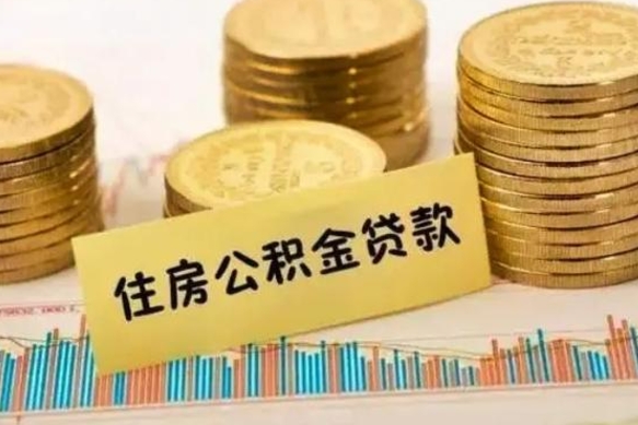 桂平取出个人公积金（怎么取个人公积金）